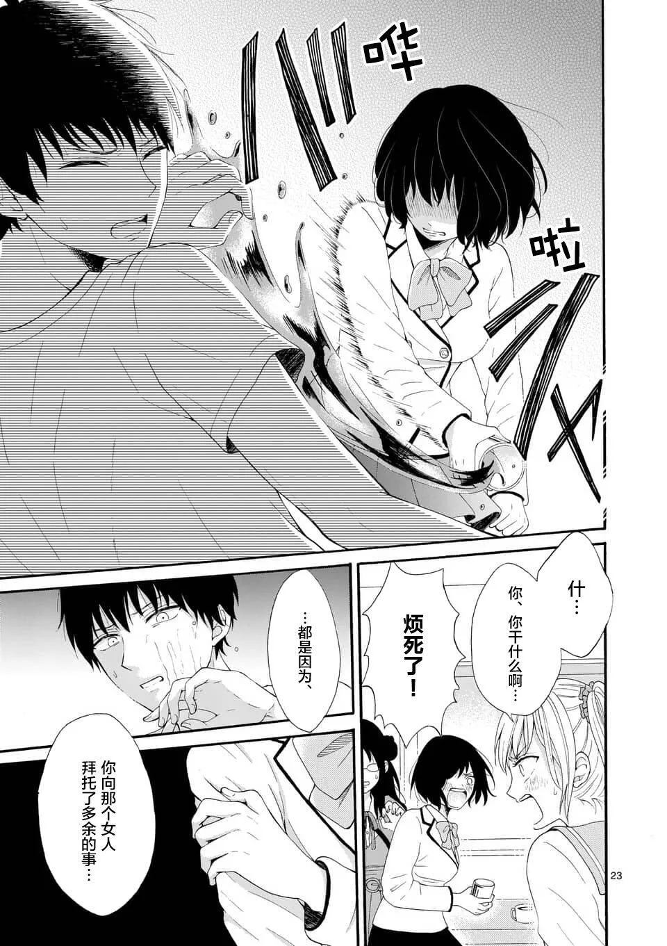 第1话  第23页