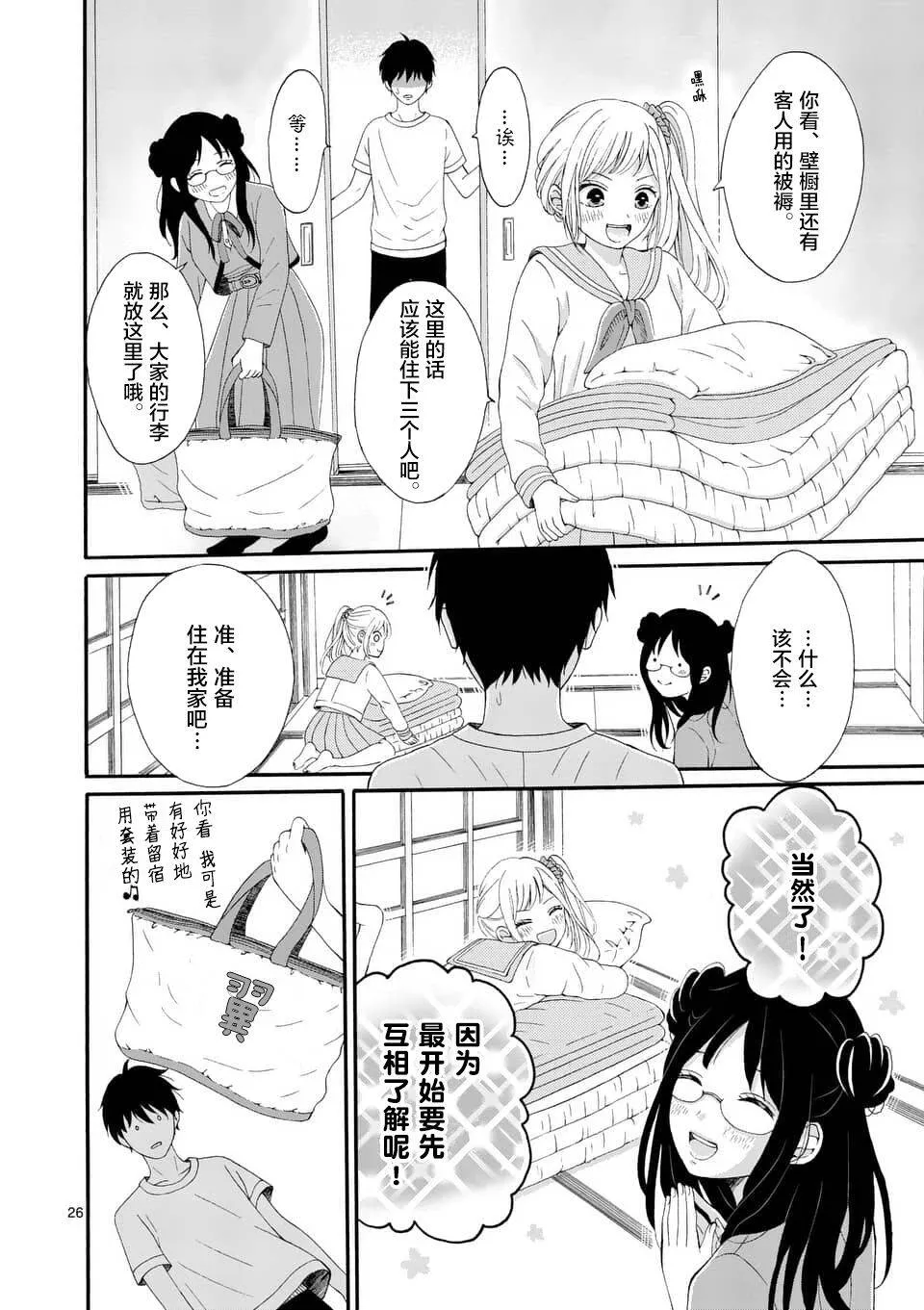 第1话  第26页