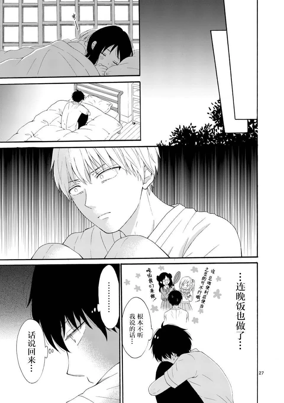 第1话  第27页