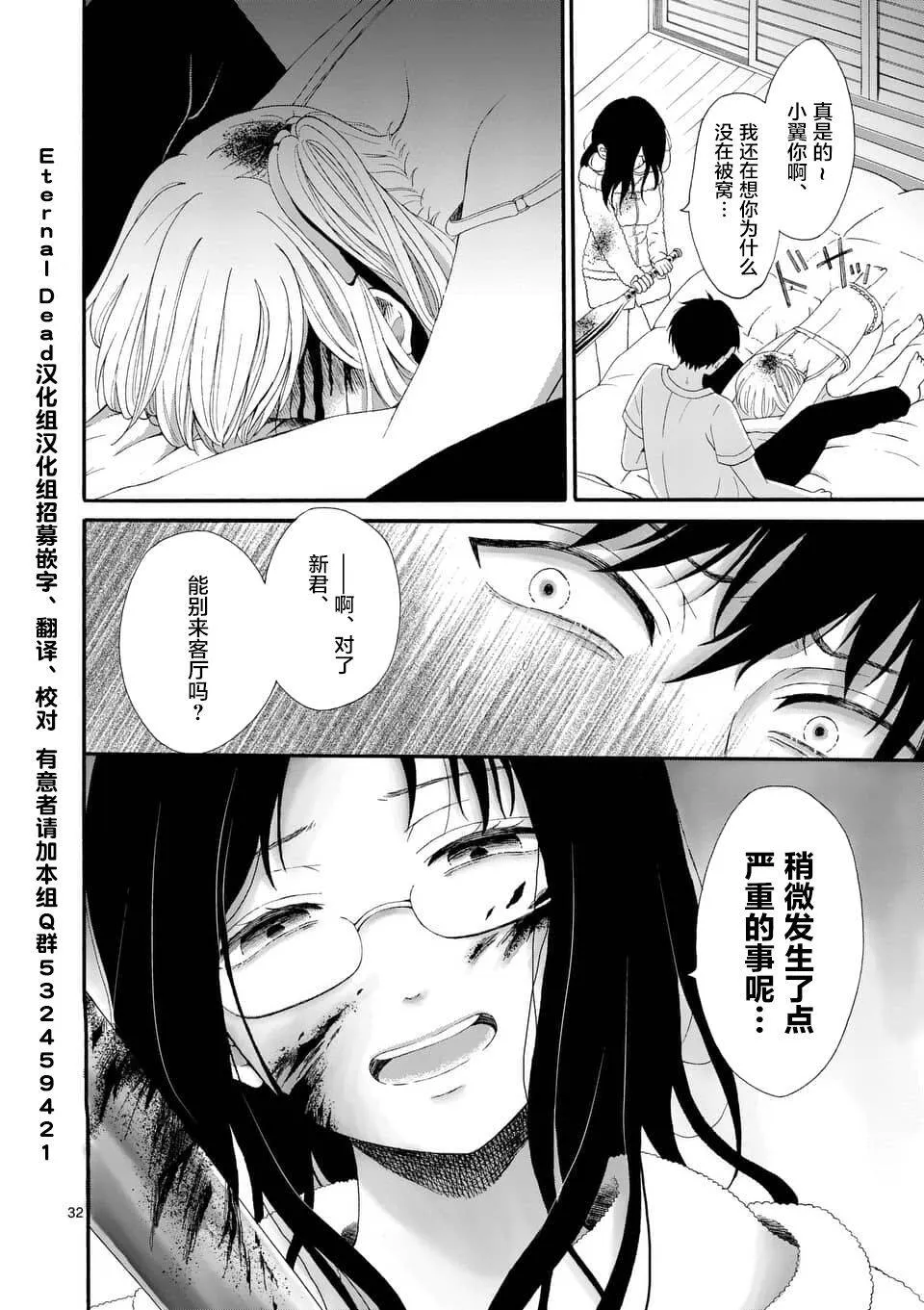 第1话  第32页