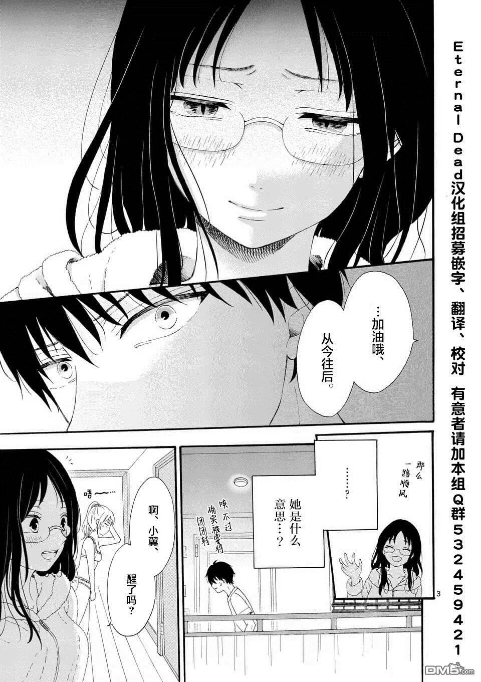 第2话  第3页