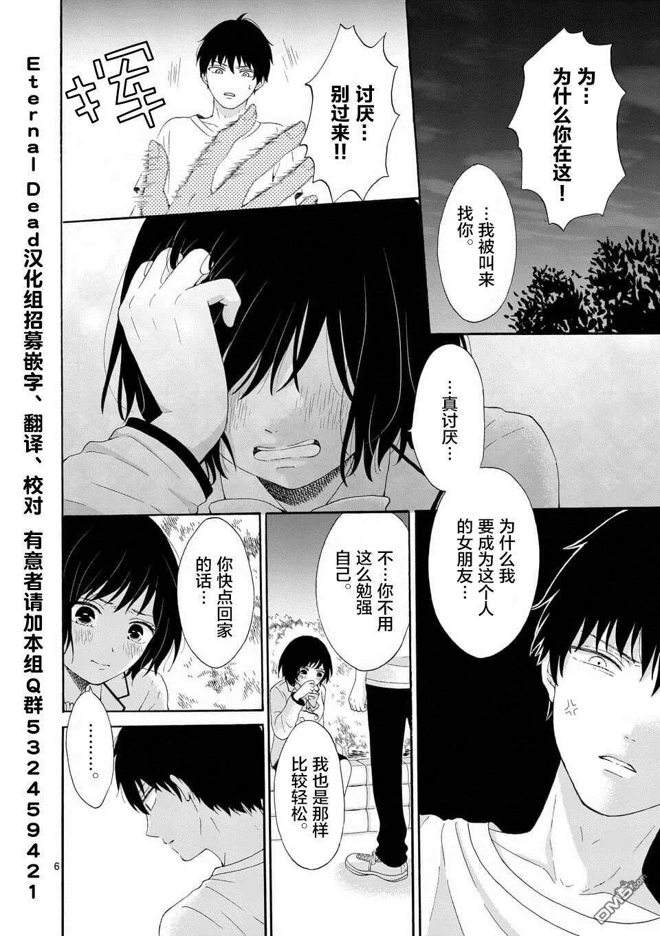 第2话  第6页