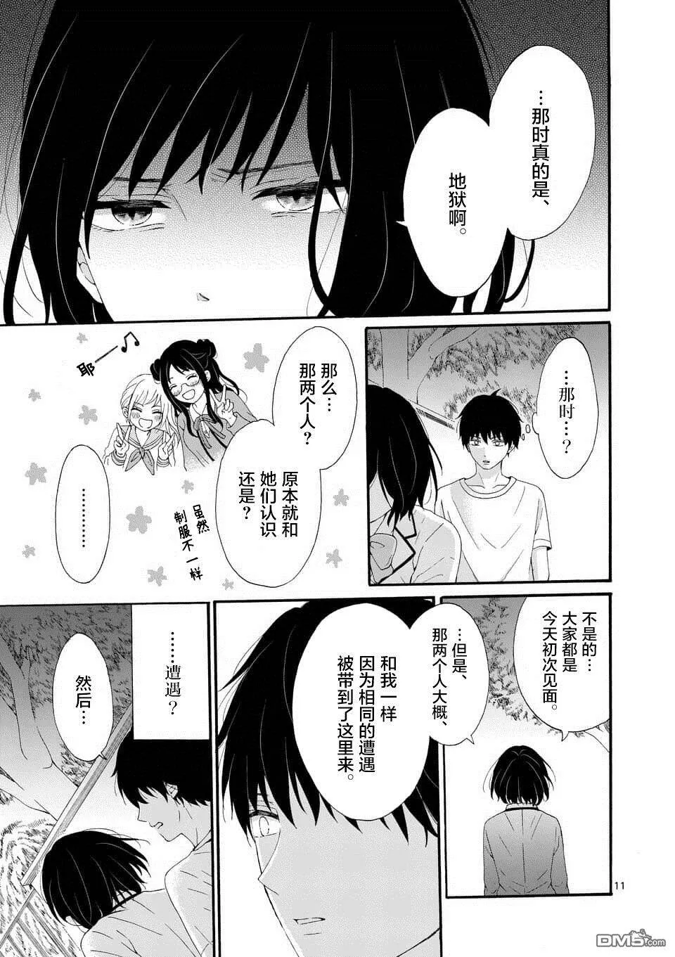 第2话  第11页
