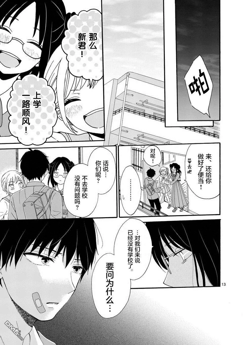 第2话  第13页