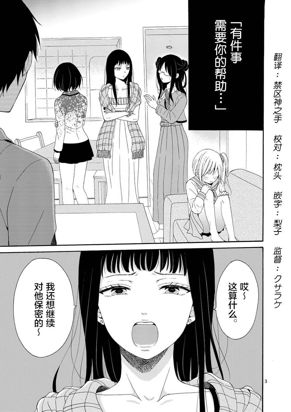第3话  第3页