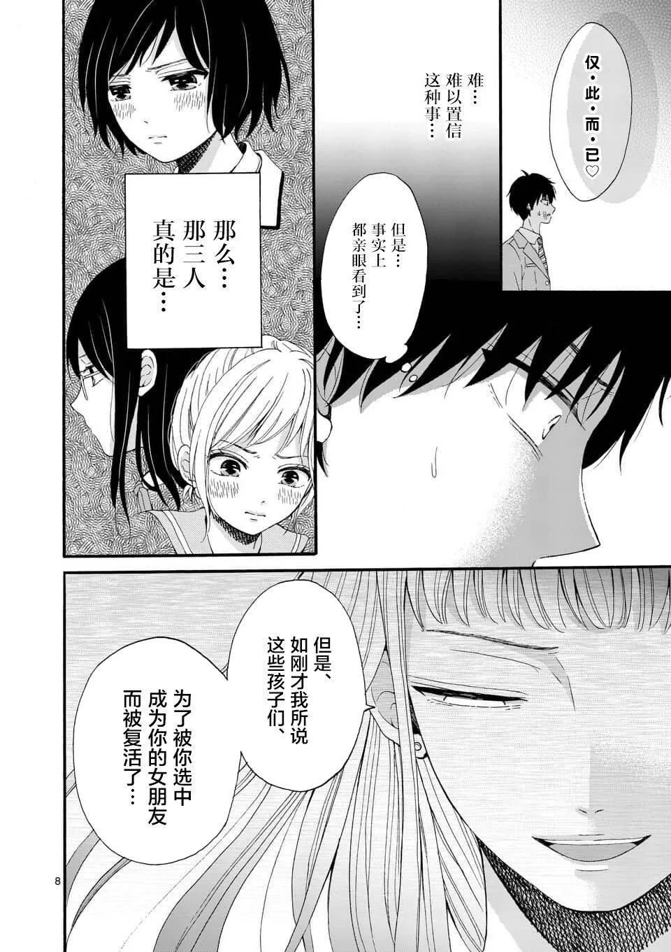 第3话  第8页
