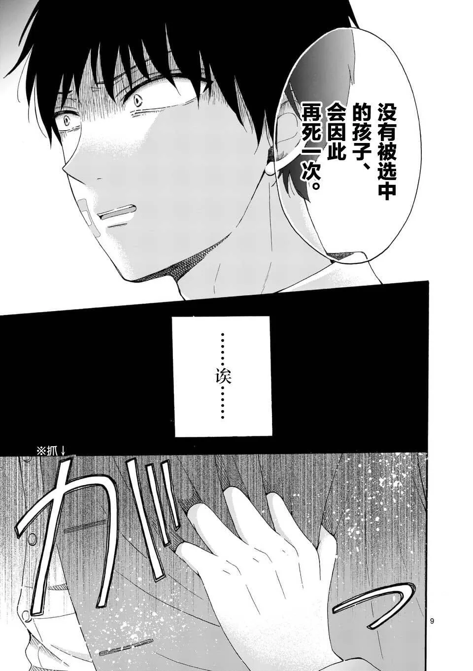 第3话  第9页
