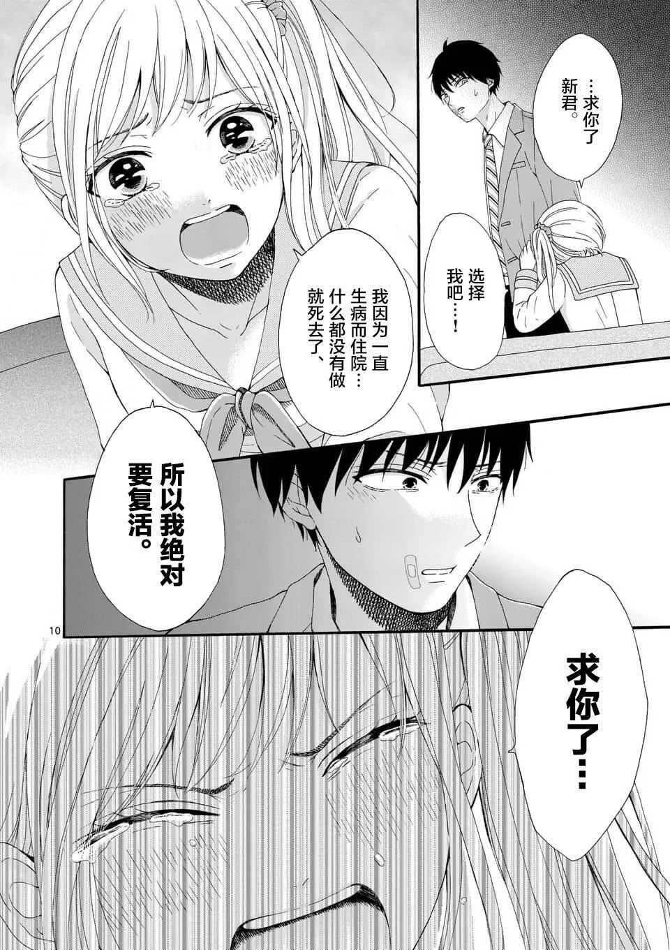 第3话  第10页