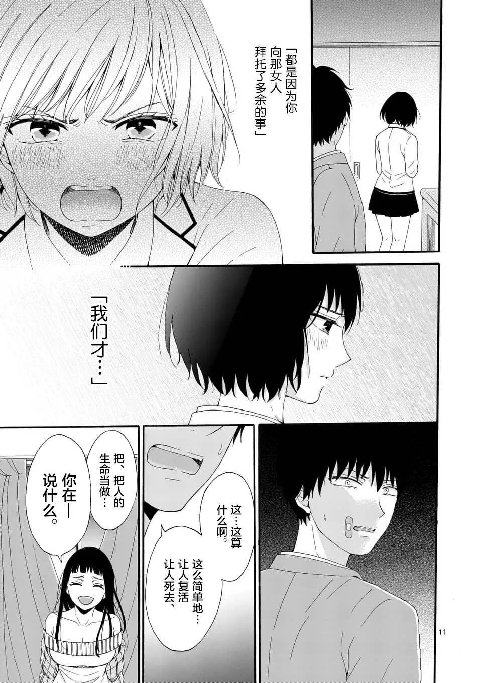 第3话  第11页