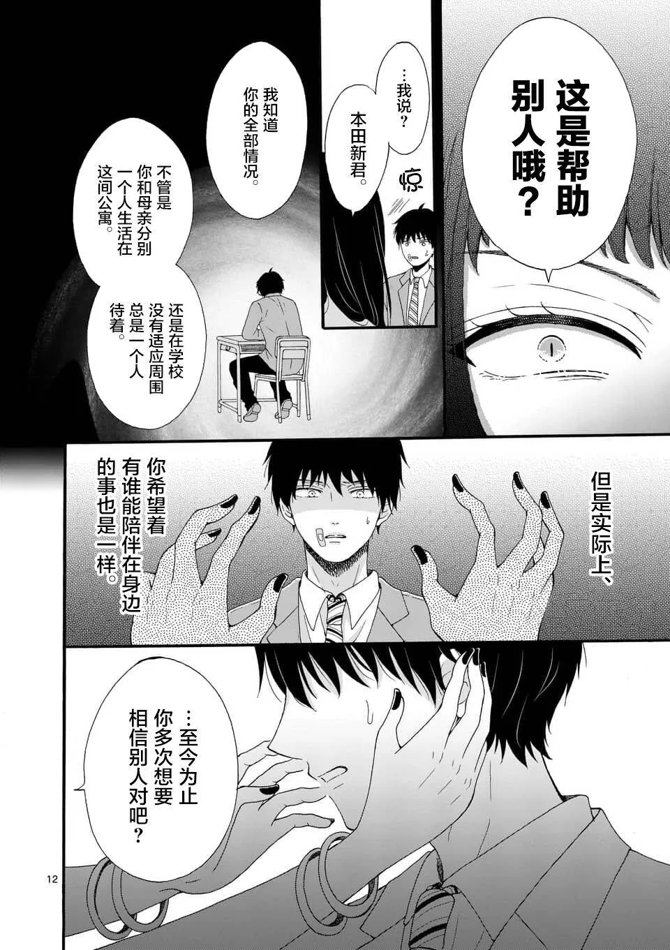 第3话  第12页
