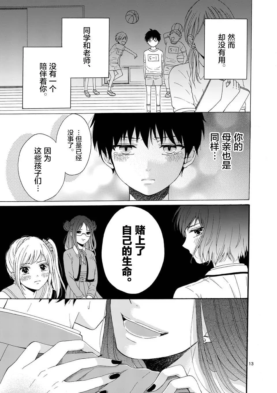 第3话  第13页
