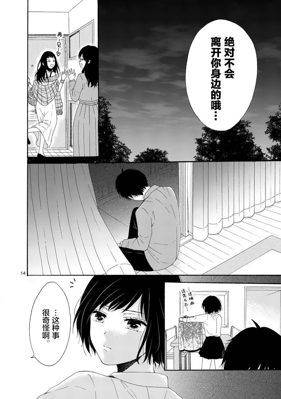 第3话  第14页