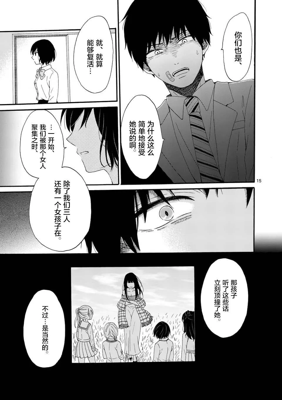 第3话  第15页