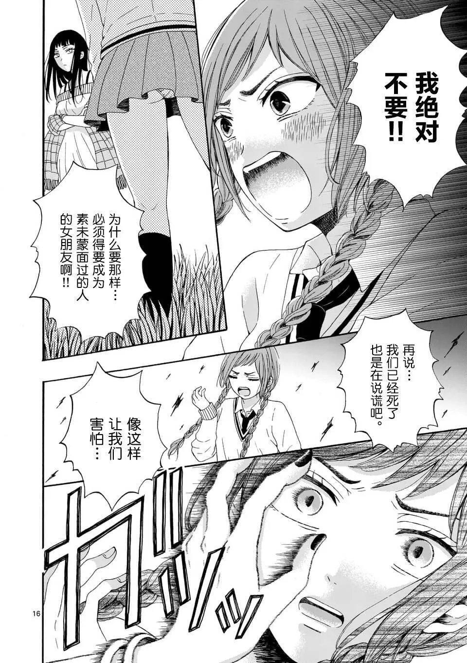 第3话  第16页