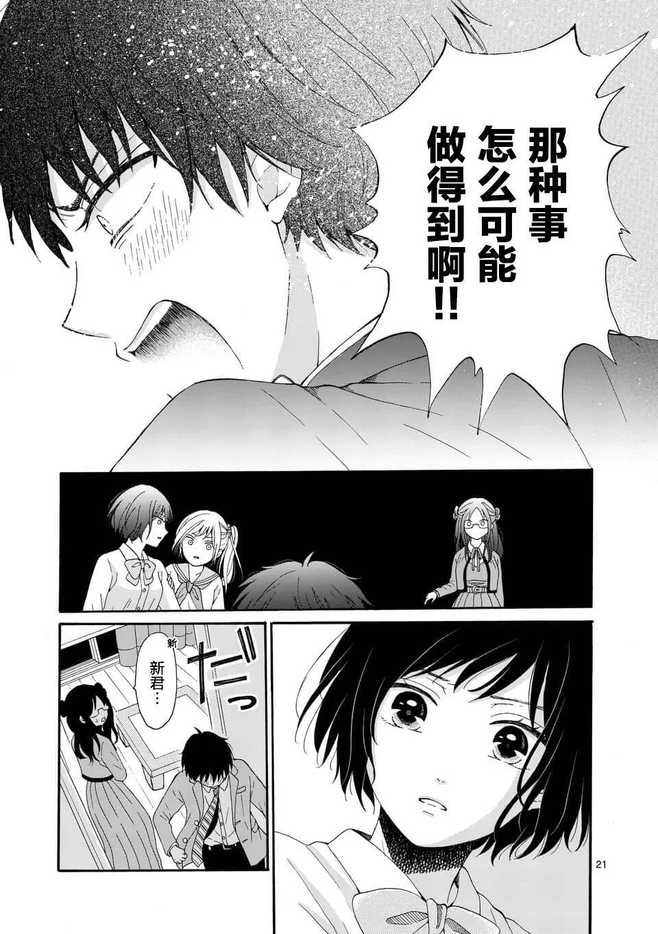 第3话  第21页