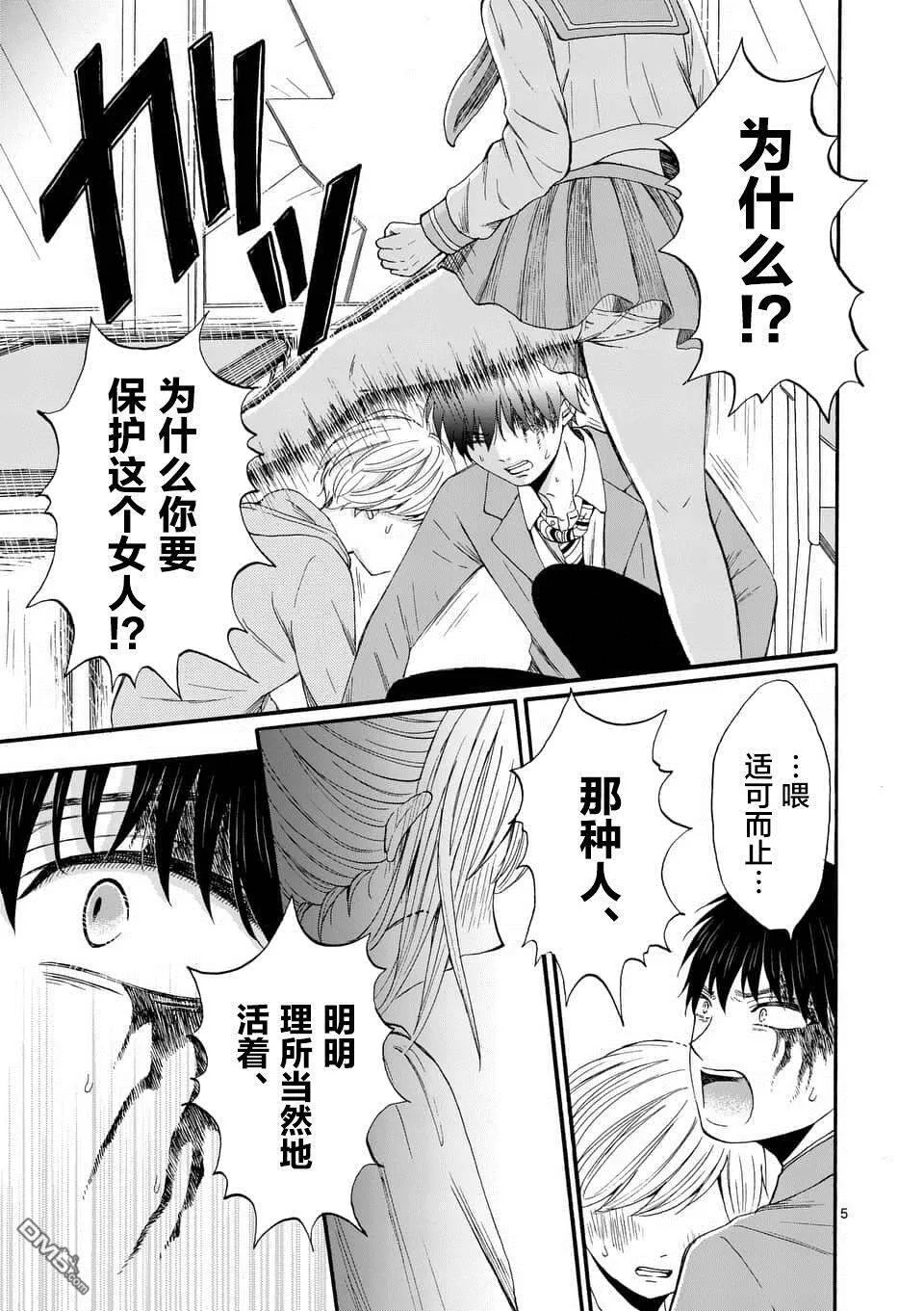第5话  第5页
