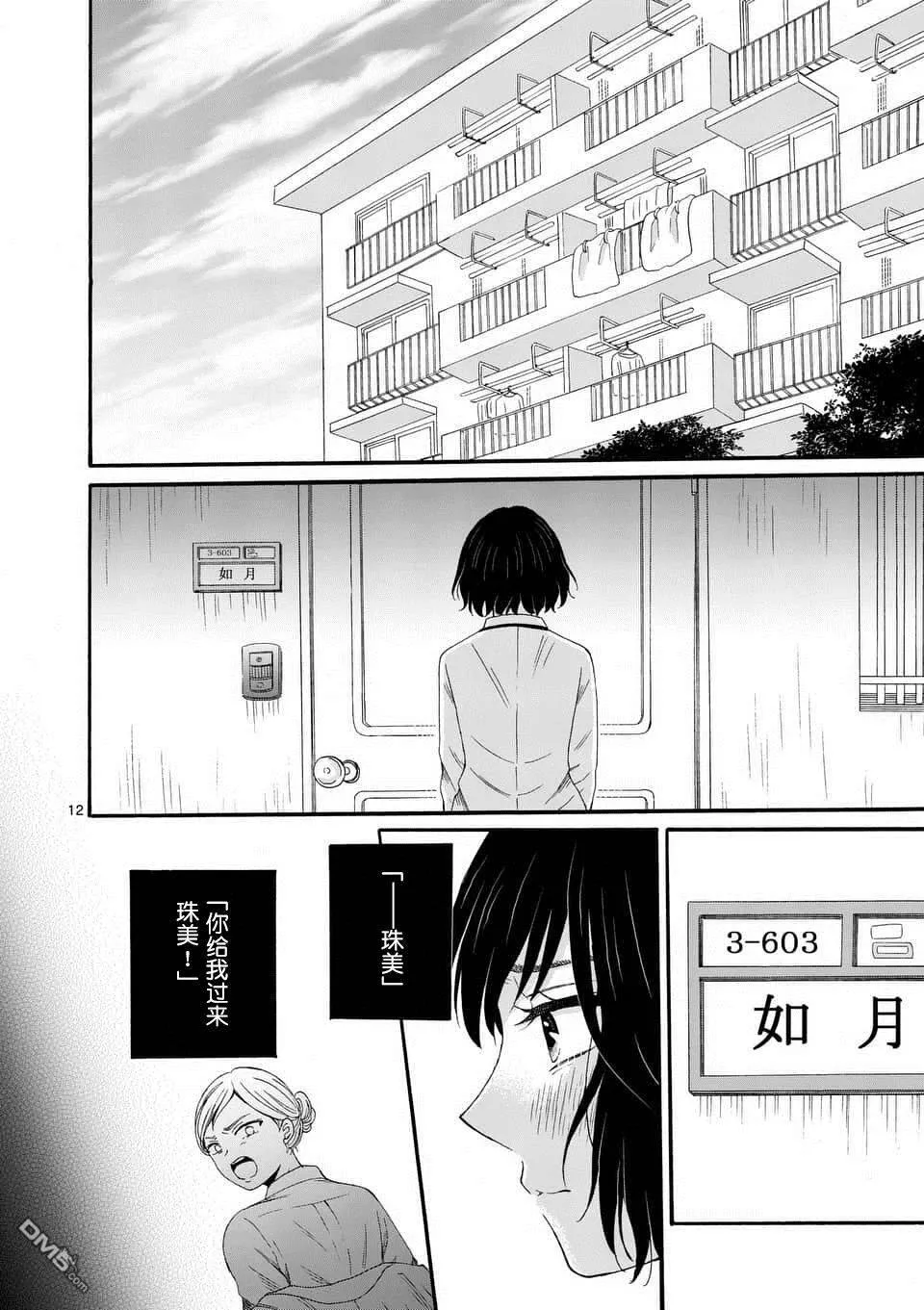 第5话  第12页