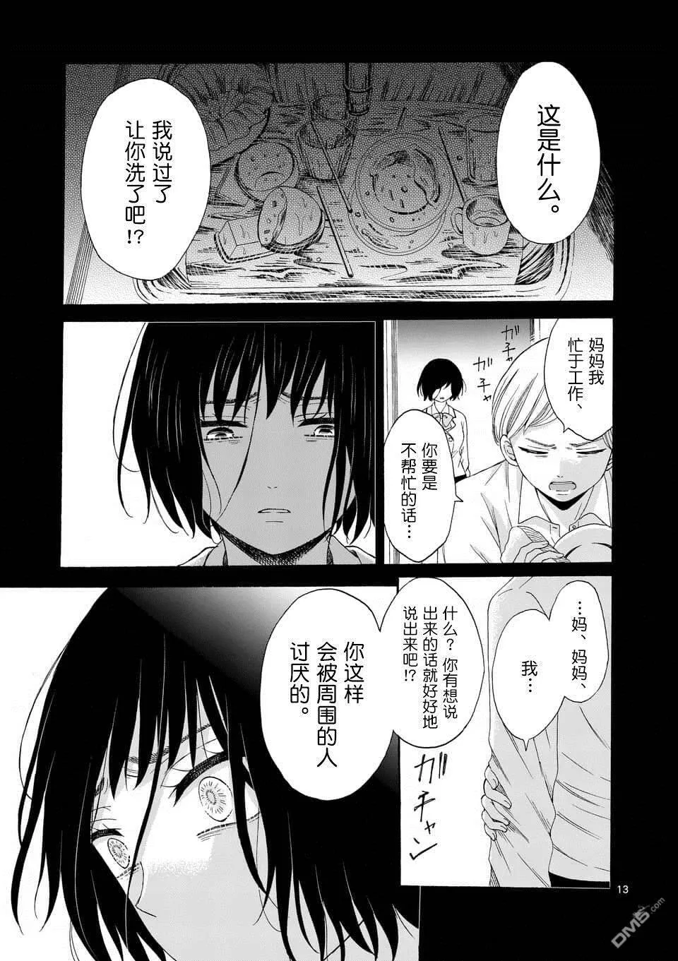 第5话  第13页