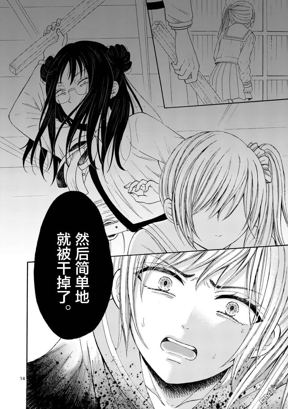 第6话  第14页