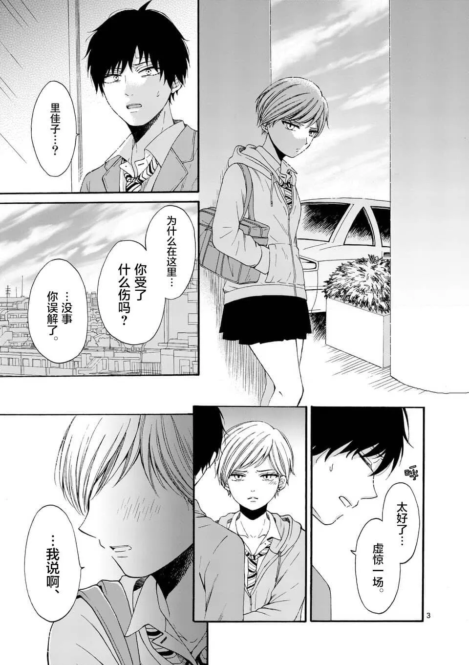 第7话  第3页