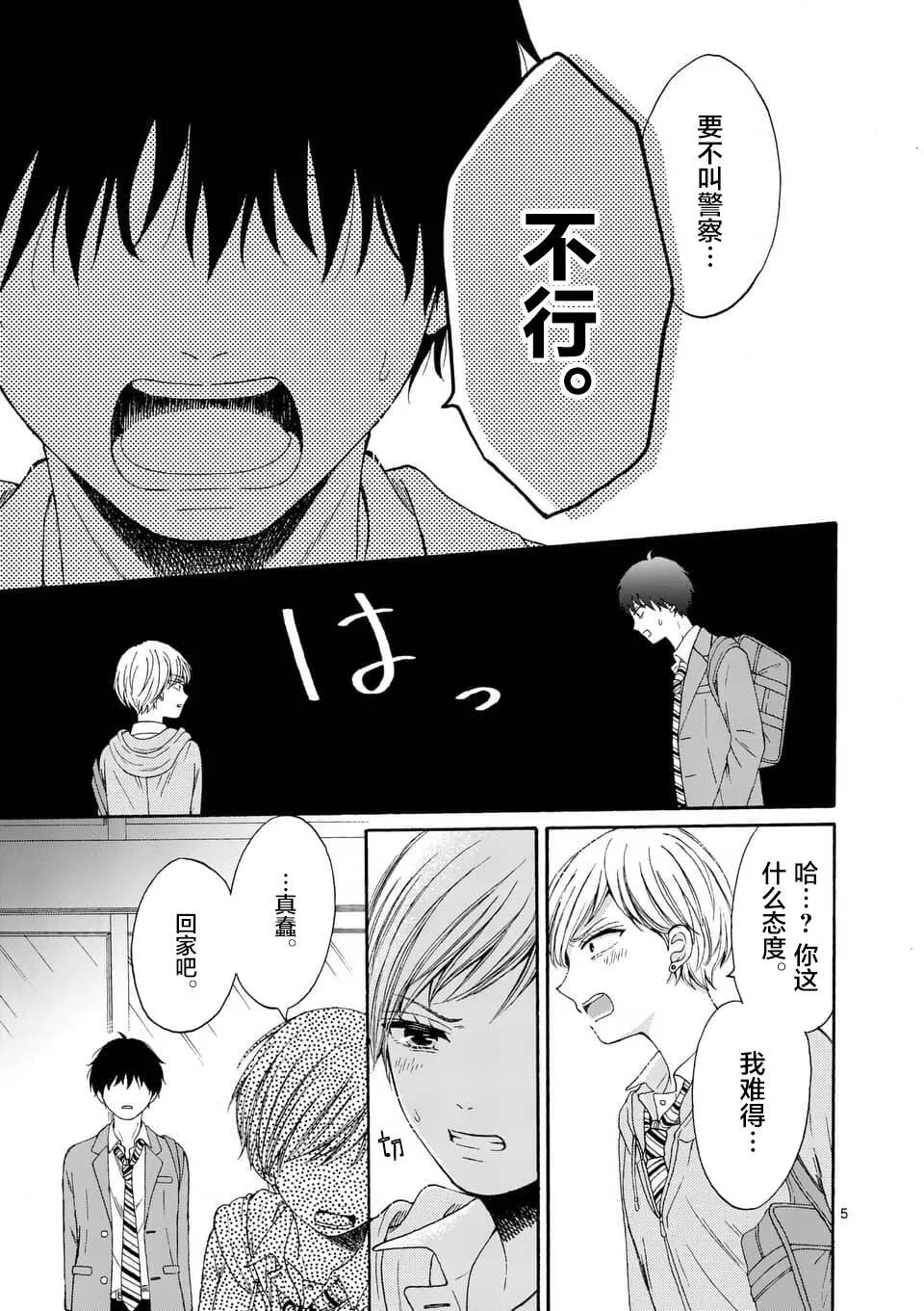第7话  第5页