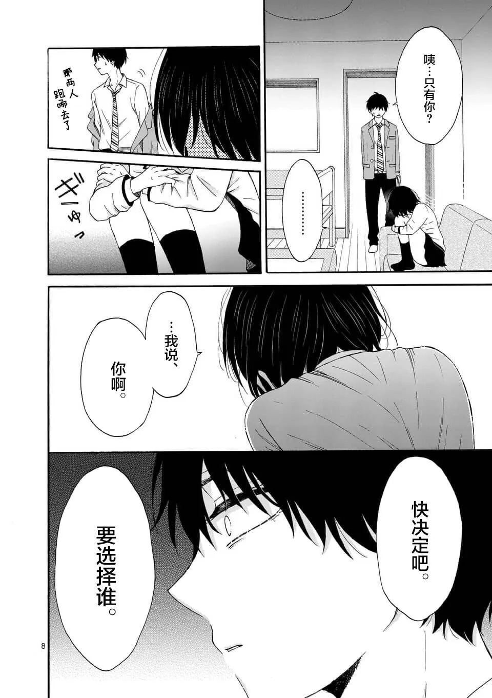 第7话  第8页