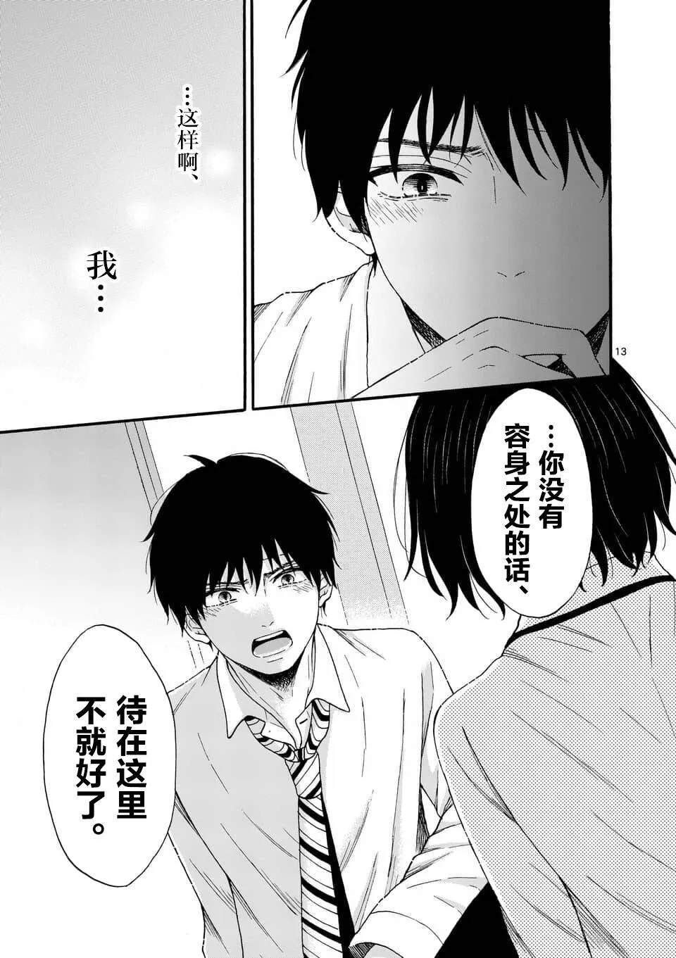 第7话  第13页