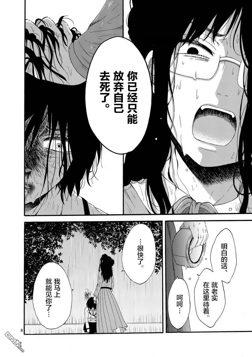 第8话  第8页