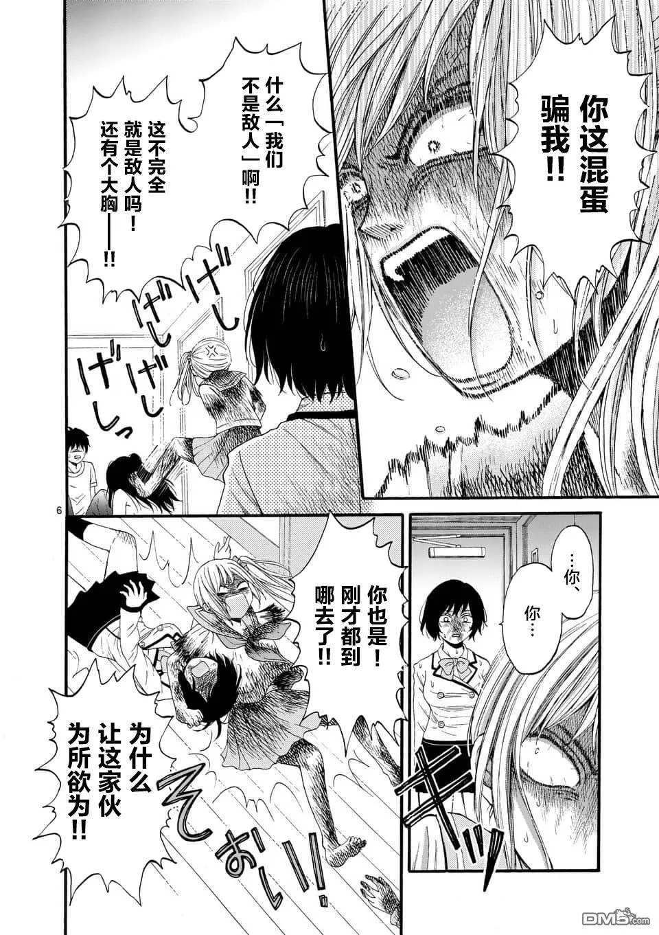 第9话  第6页