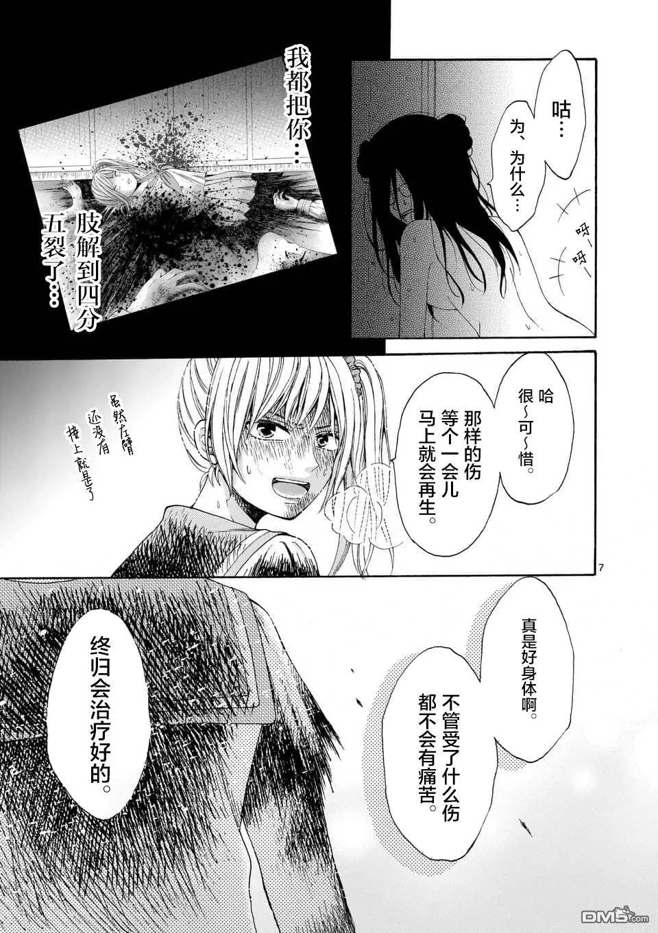 第9话  第7页