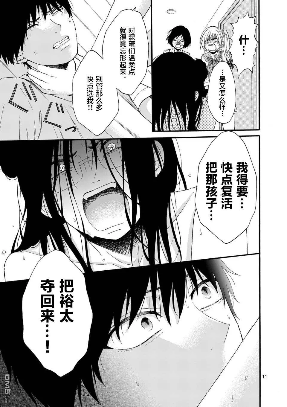 第9话  第11页