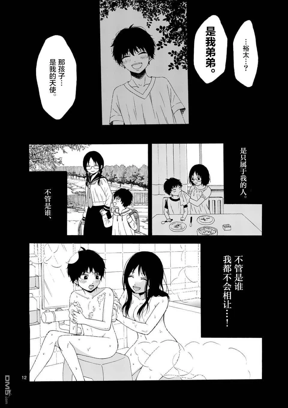 第9话  第12页