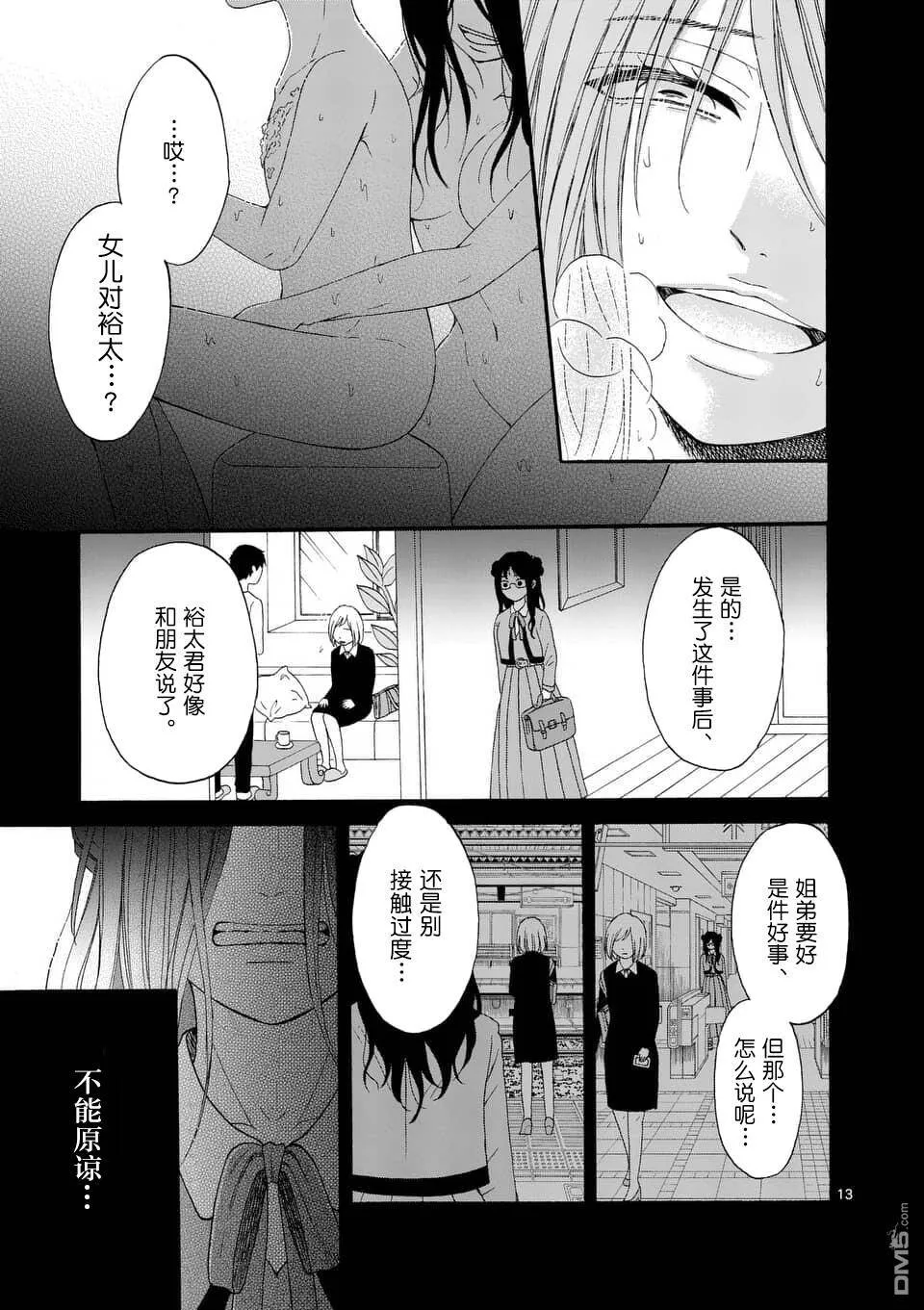 第9话  第13页