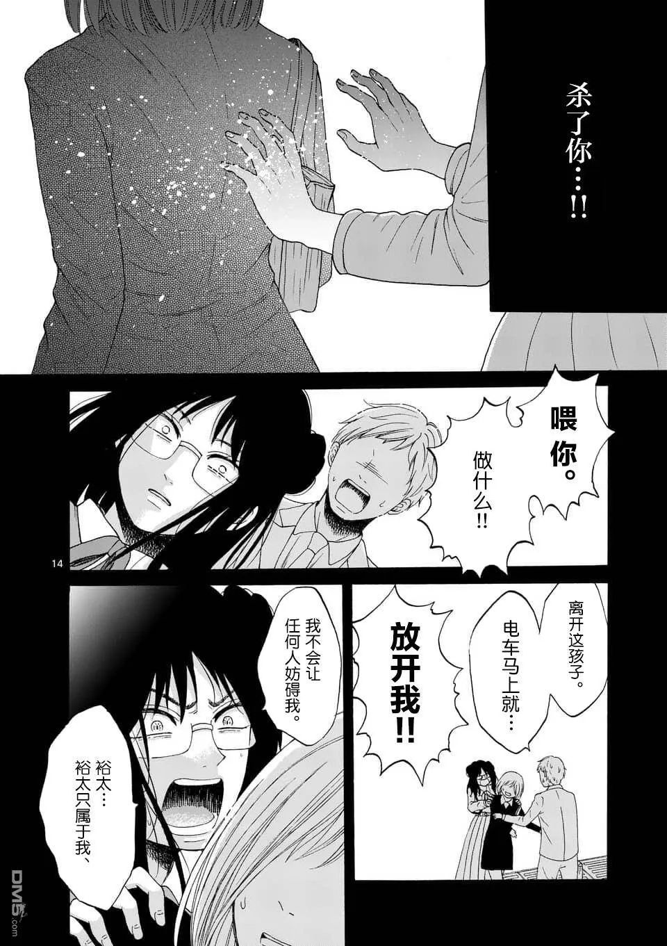 第9话  第14页