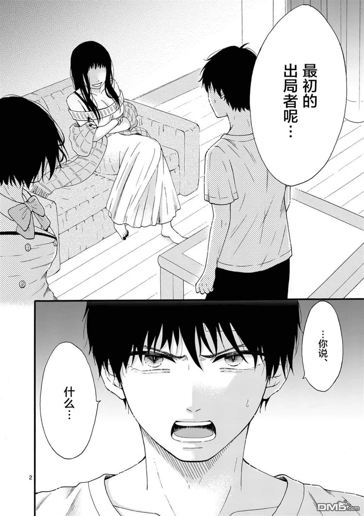 第10话  第2页