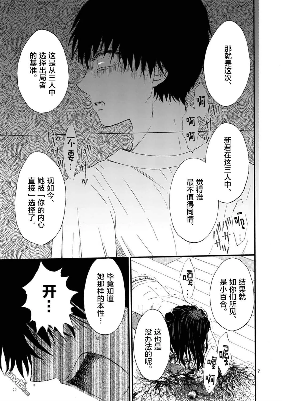 第10话  第7页