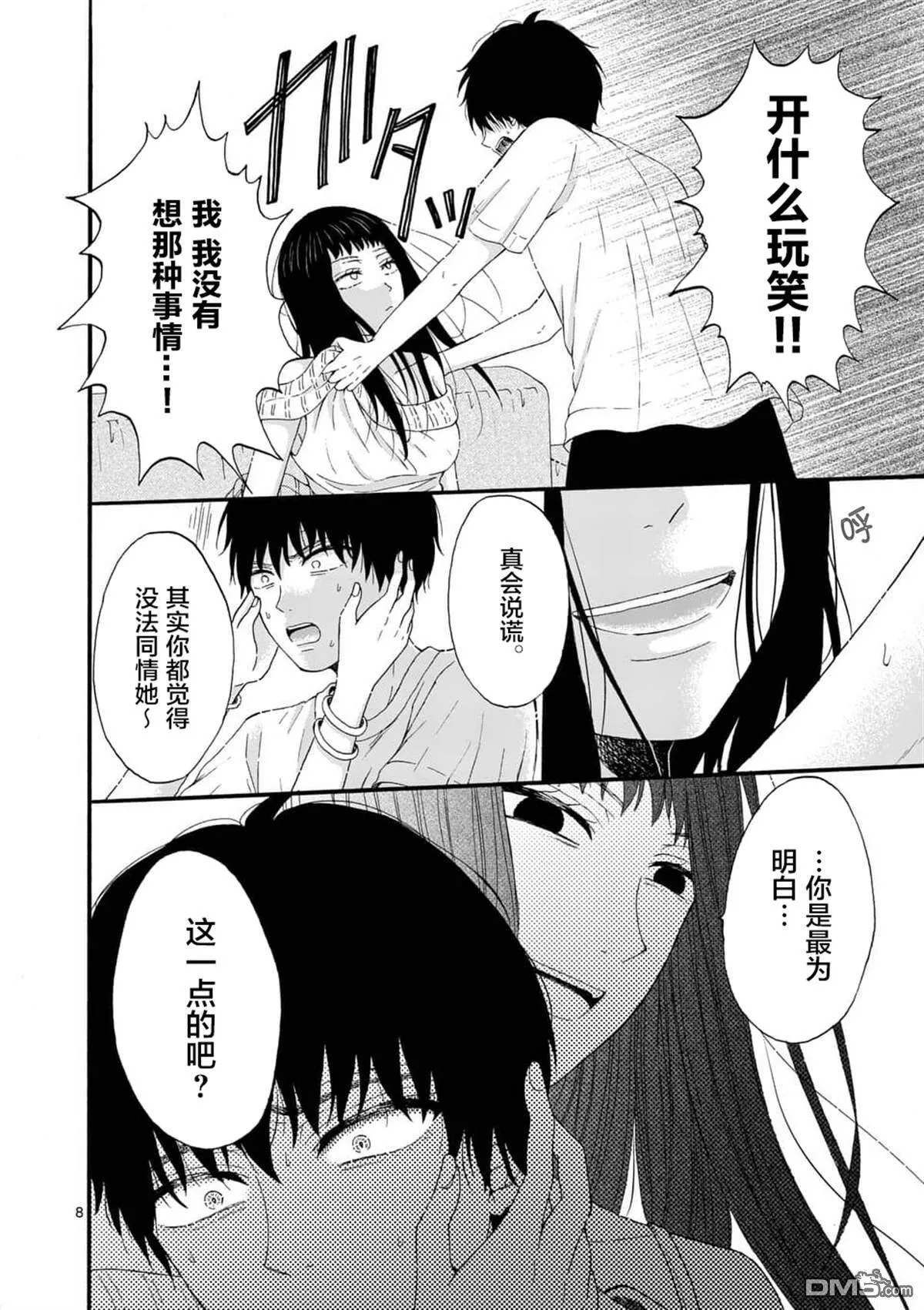 第10话  第8页