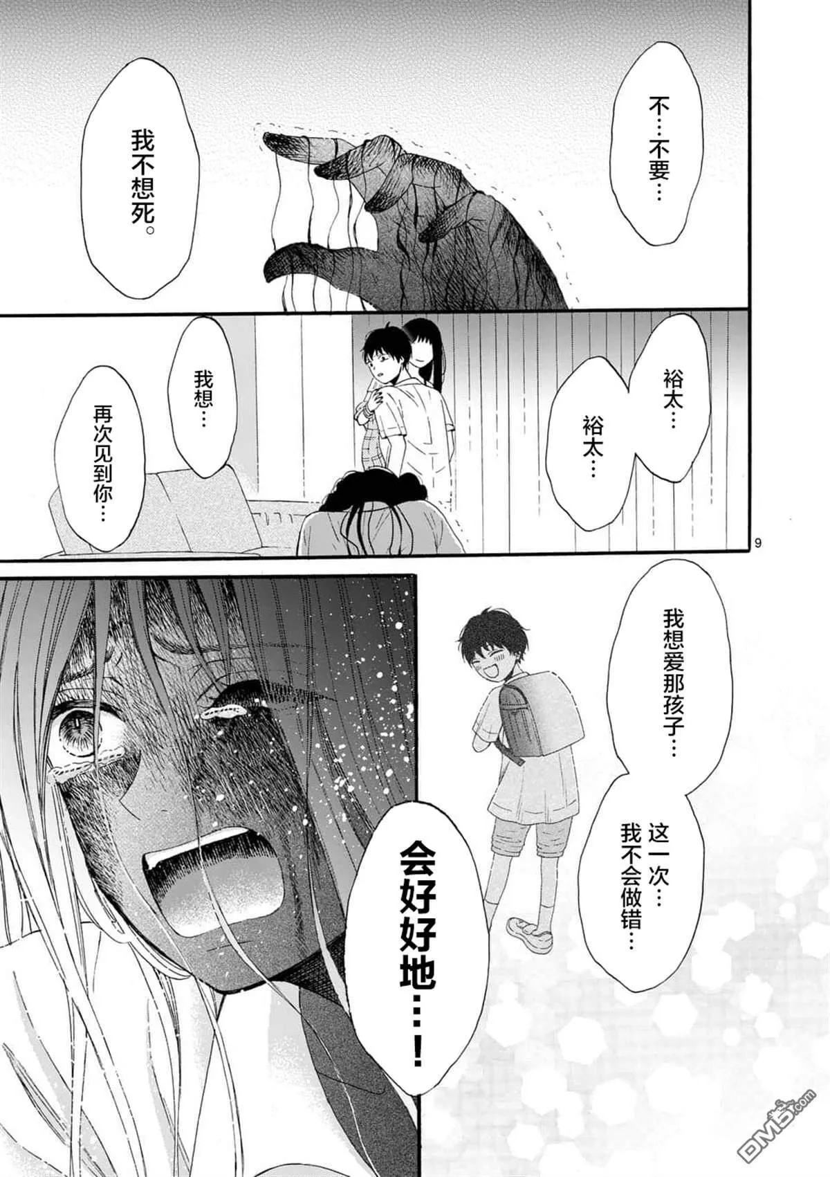 第10话  第9页