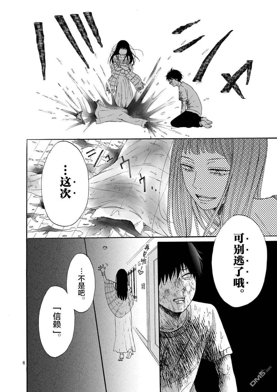 第11话  第6页