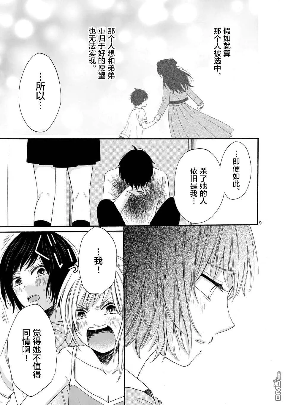 第11话  第9页