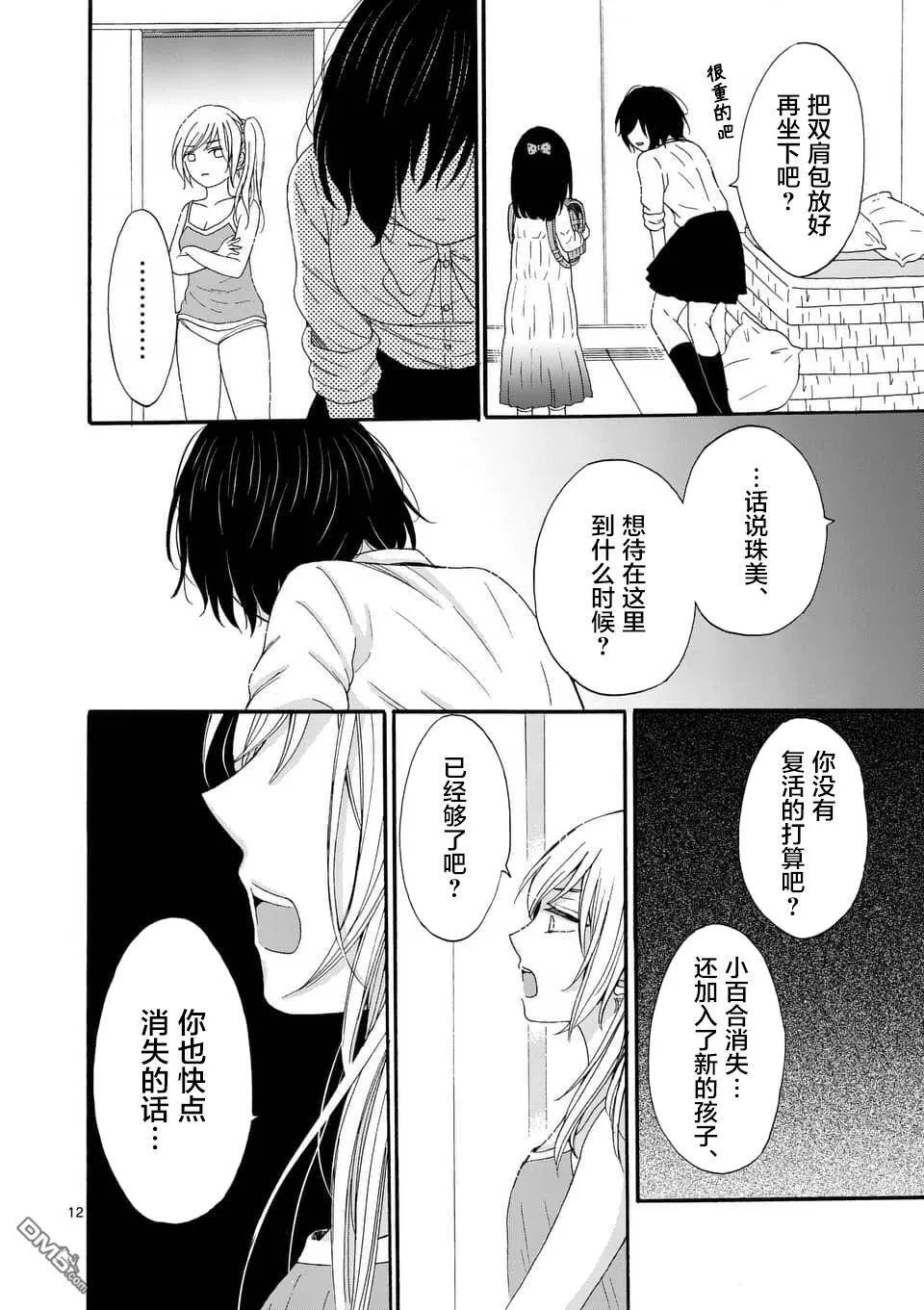 第11话  第12页