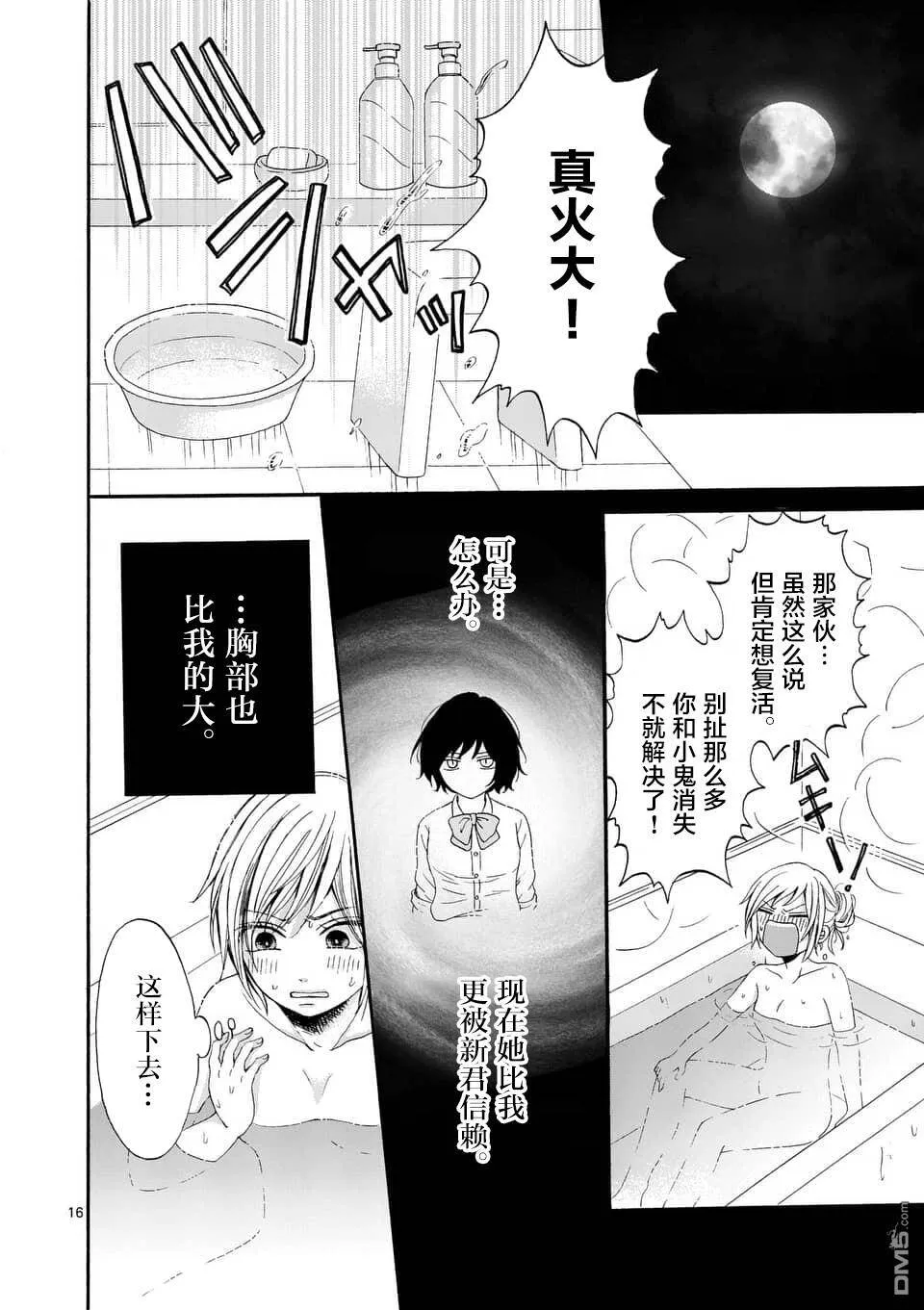 第11话  第16页