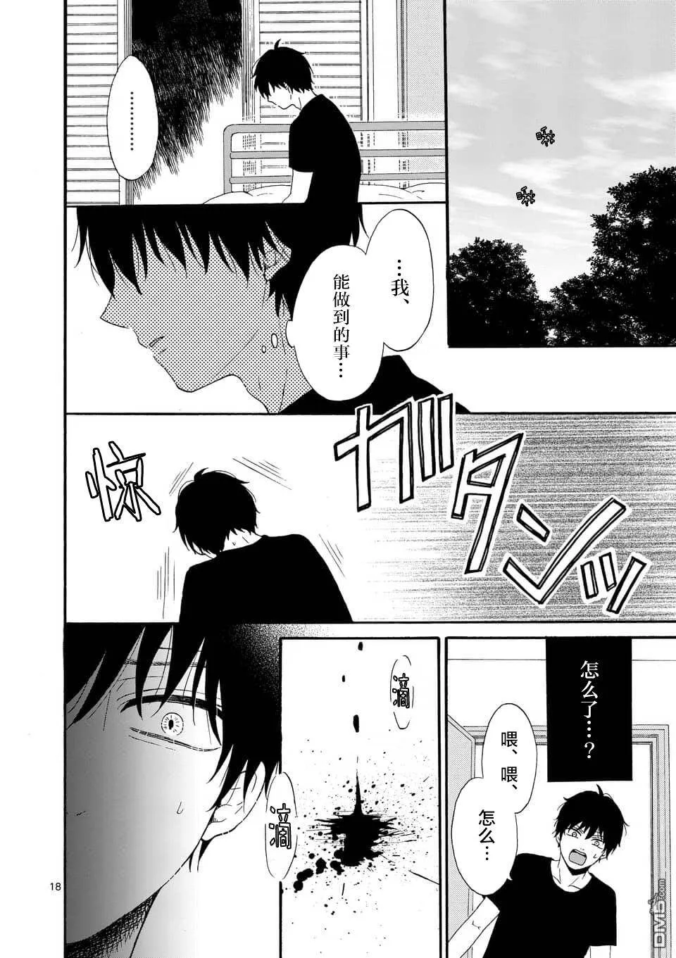 第11话  第18页
