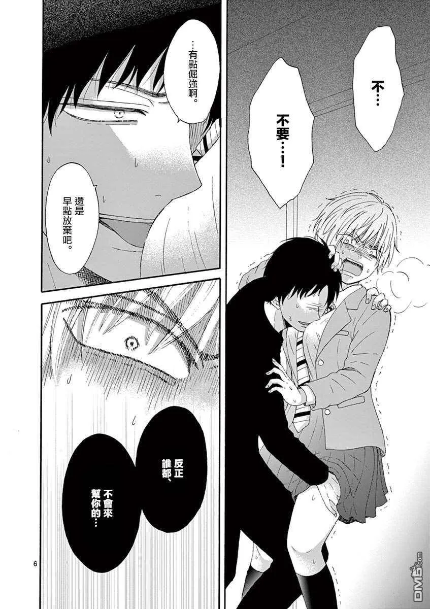 第13话  第6页