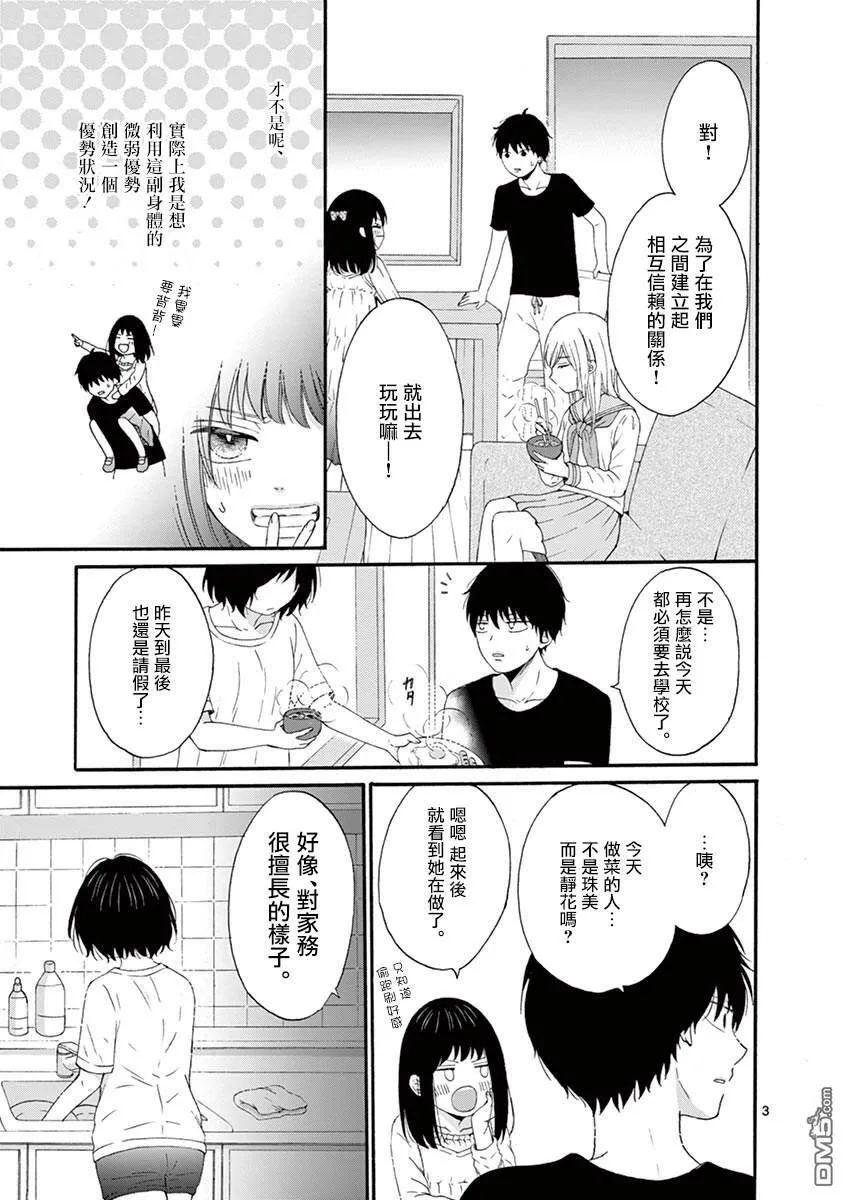 第14话  第3页