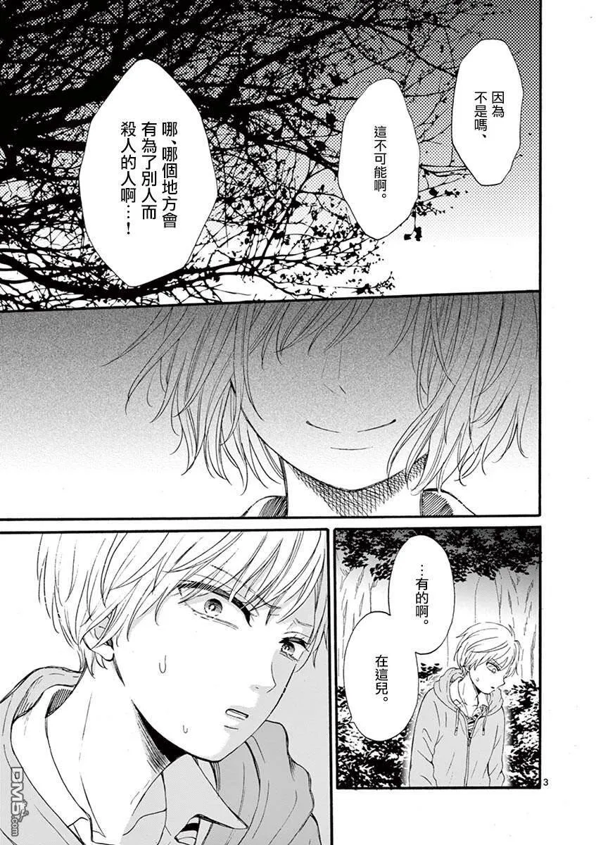 第17话  第3页