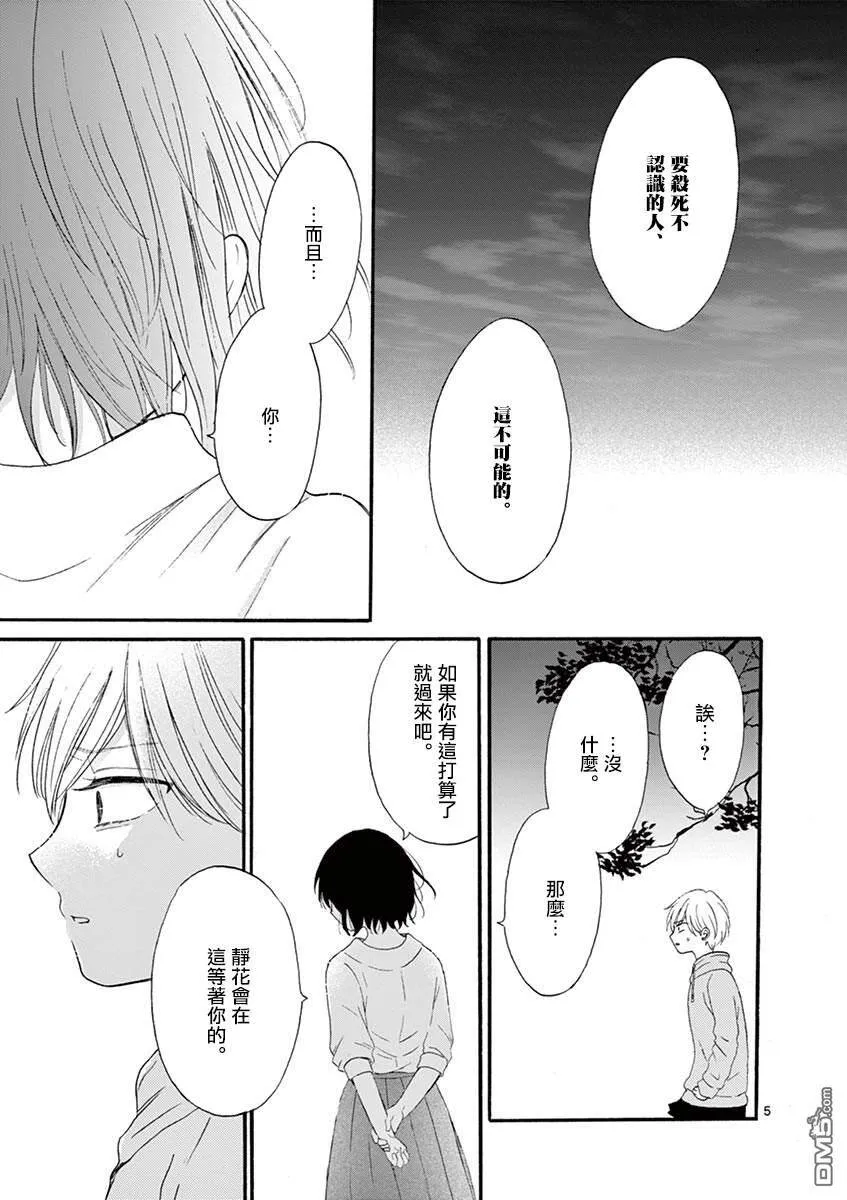 第17话  第5页