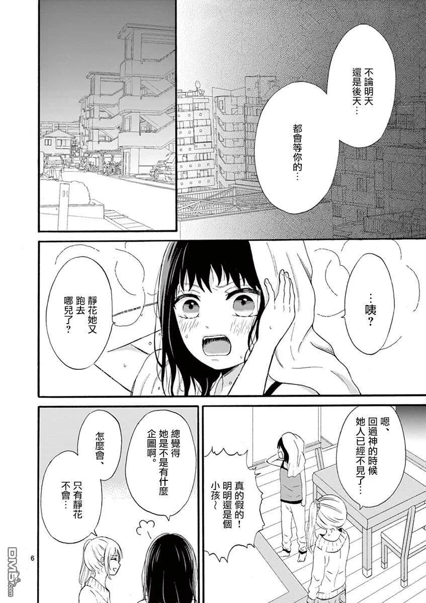 第17话  第6页