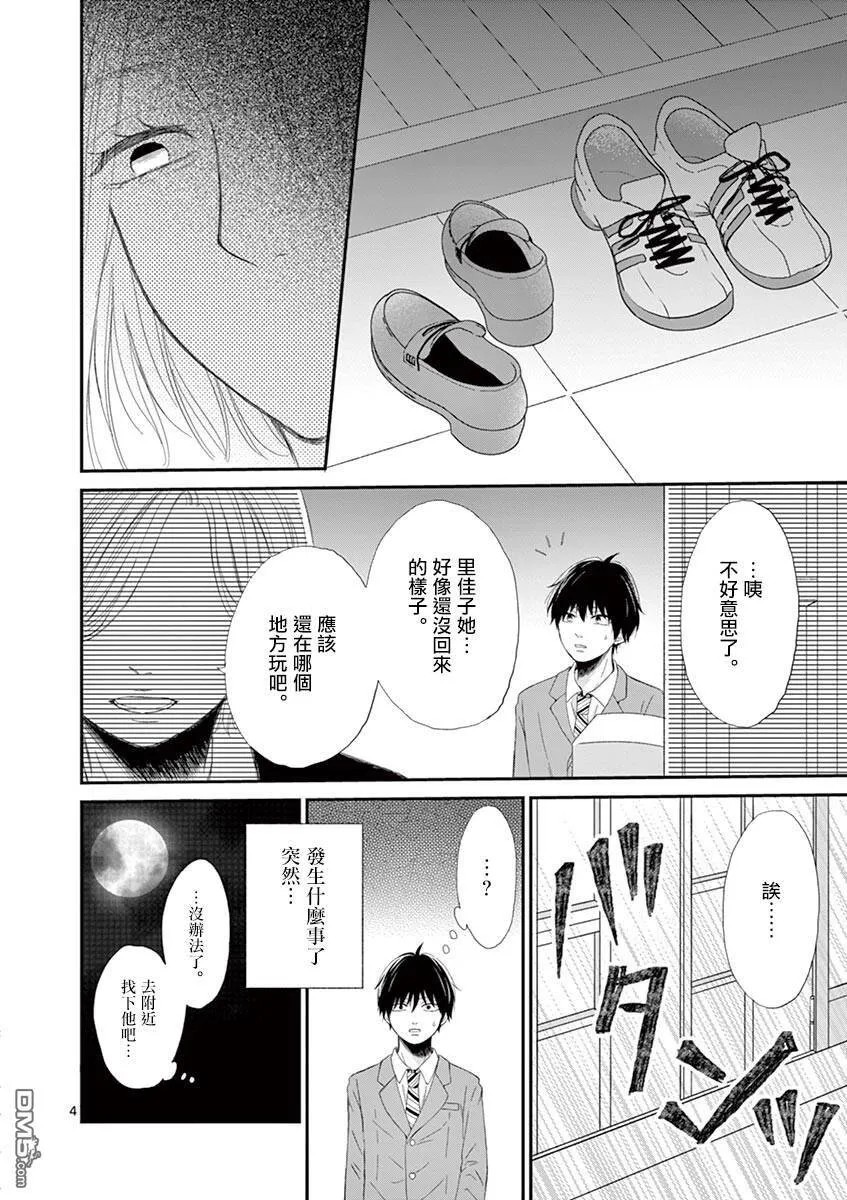 第18话  第4页