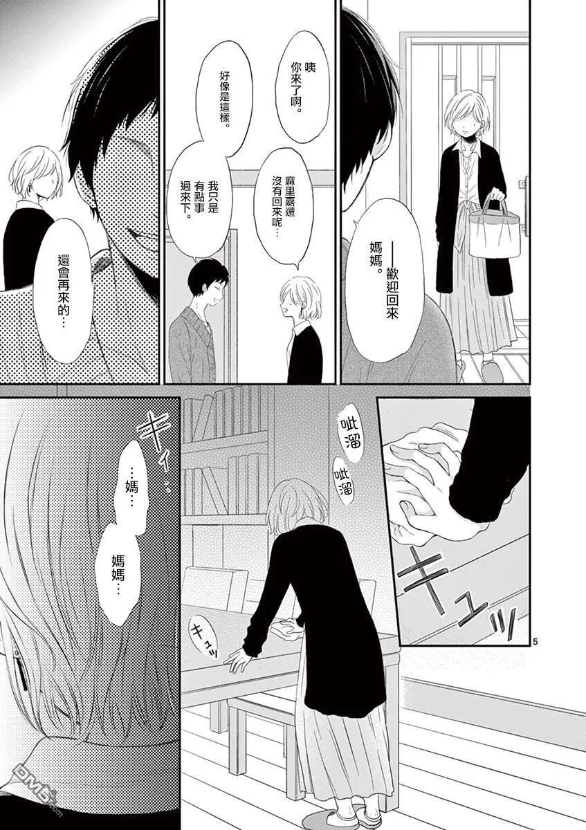 第18话  第5页